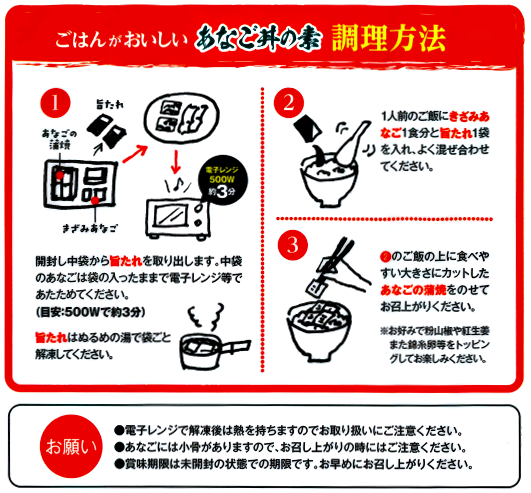 あなご丼の素調理方法