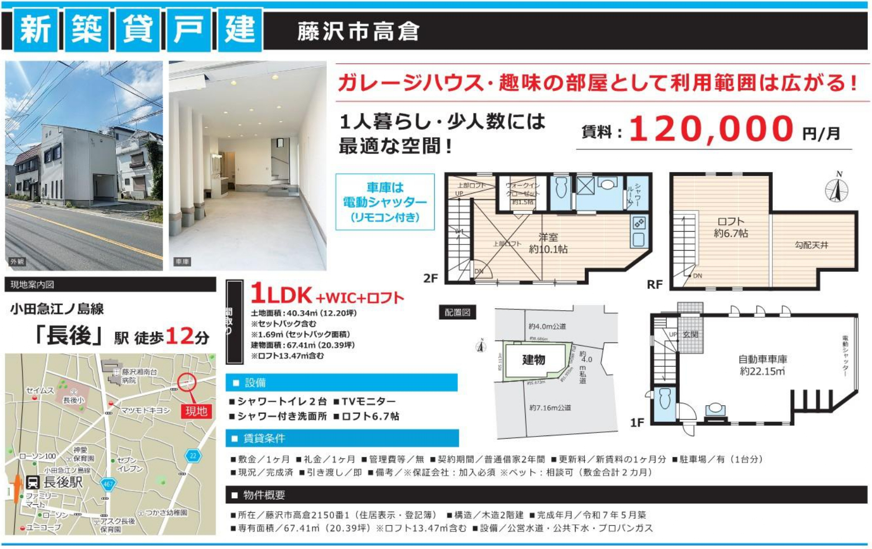 ブログ先行情報！神奈川県藤沢市 新築賃貸ガレージハウス【藤沢市高倉新築貸戸建】
