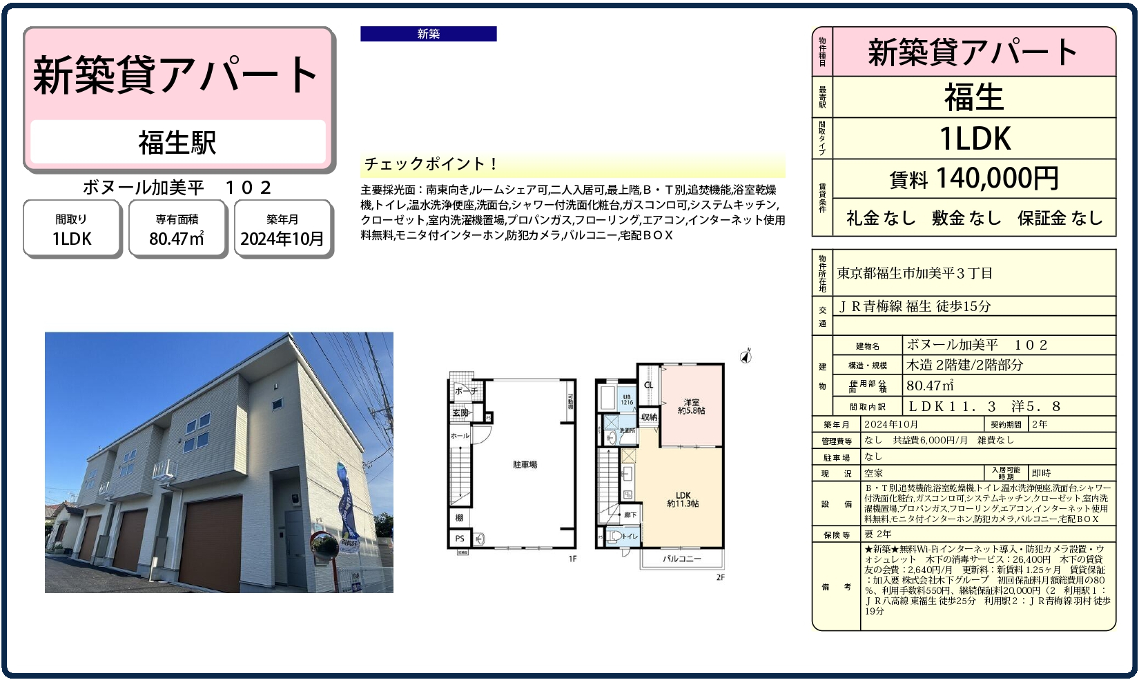 ブログ先着情報！東京都福生市 新築賃貸ガレージハウス【ボヌール加美平】