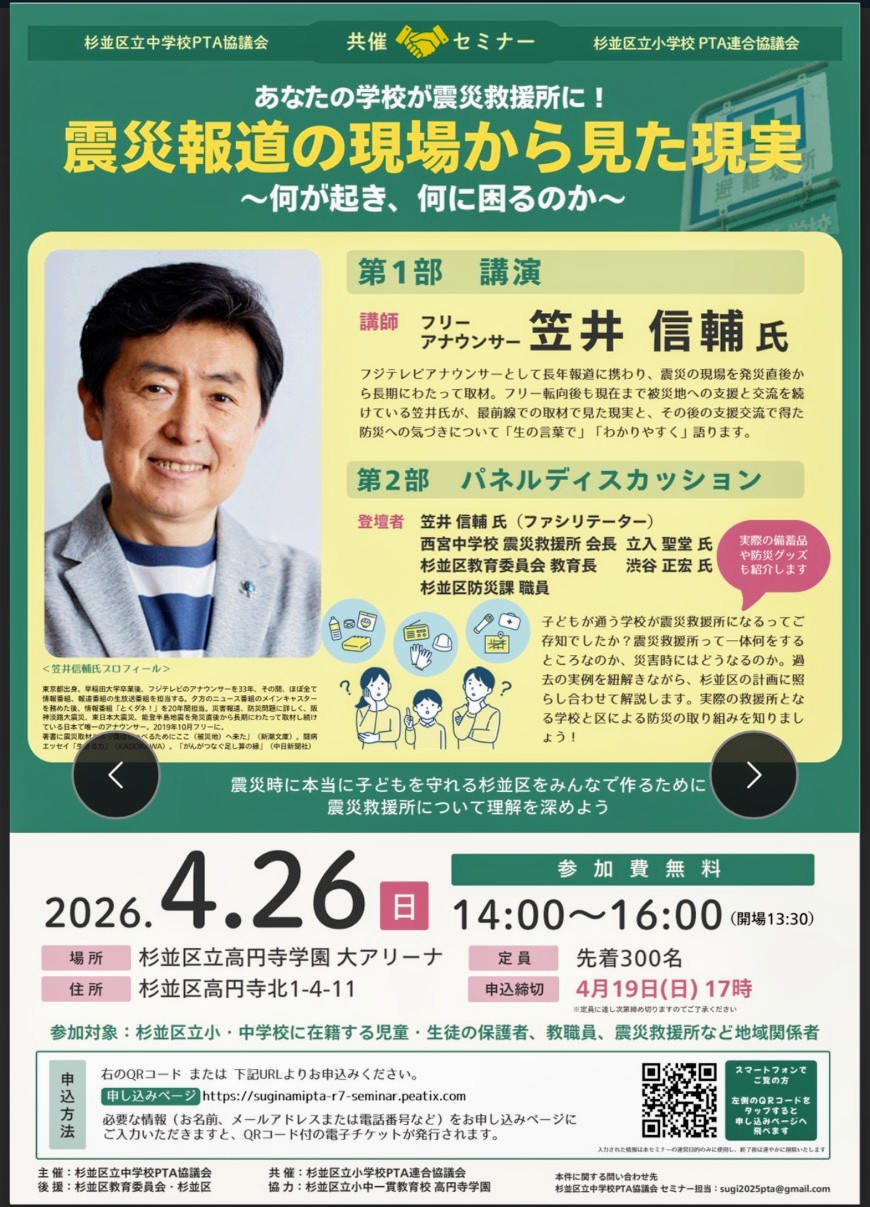 防災セミナーのお知らせ