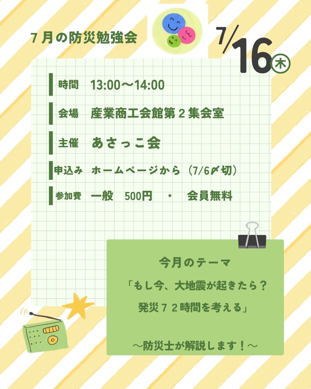 防災勉強会のお知らせ