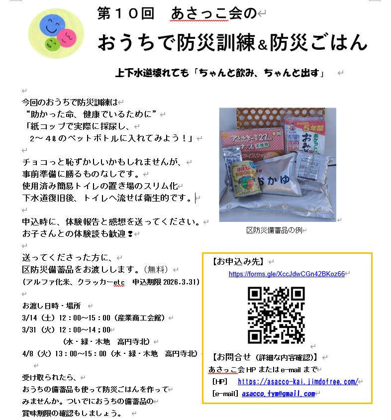 防災備蓄品受け渡し場所変更のお知らせ