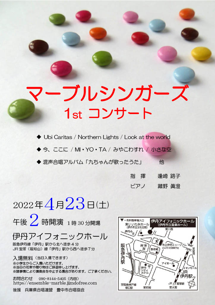 Marble Concerts マーブルシンガーズ