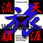 プロフィール Sasuraiらいふ Sasurai Life Katsuo Inoue S Website プロフィール Sasuraiらいふ Sasurai Life Katsuo Inoue S Website