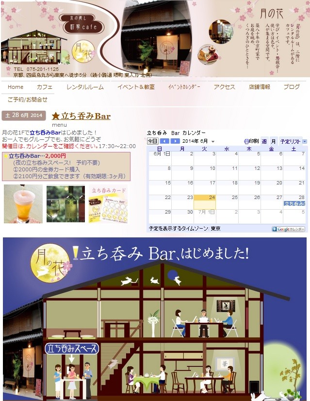 京の癒し町家「カフェ満月の花」様