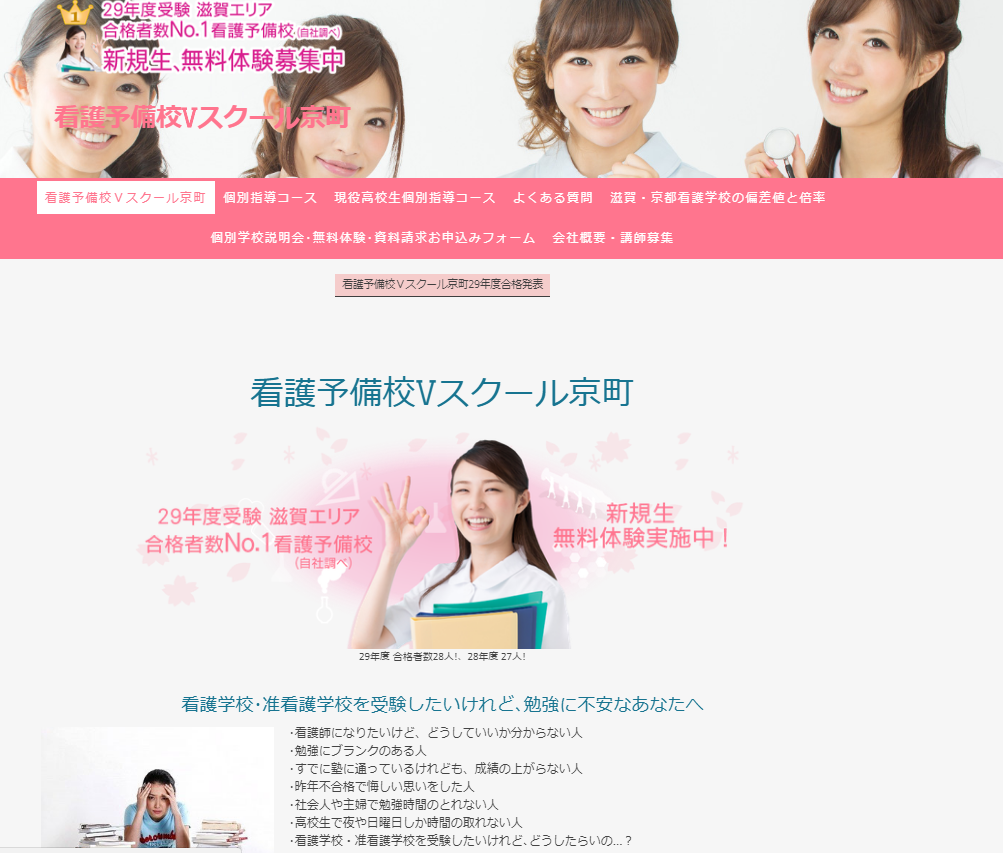 滋賀 塾 看護予備校Vスクール京町様