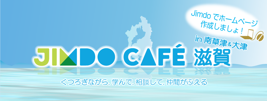 ★イラスト（商品別）　③ホームページトップ画像 JimdoCafe 滋賀