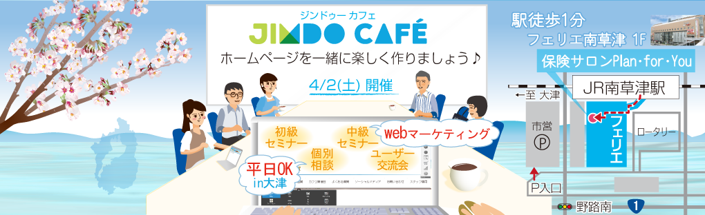 ★イラスト（商品別）　③ホームページトップ画像 JimdoCafe 滋賀