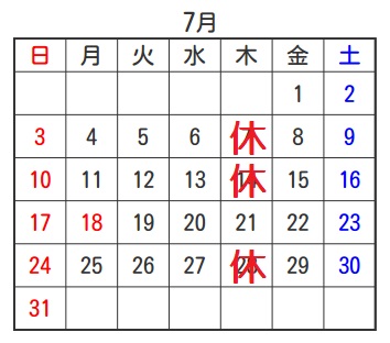 かぶらぎ整骨院 7月休診日