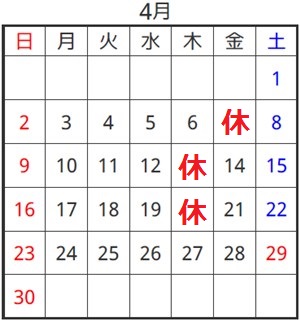 佐倉市かぶらぎ整骨院 4月診療日程カレンダー