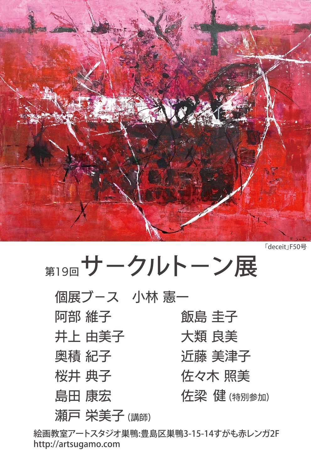 サークルトーン展が始まります！