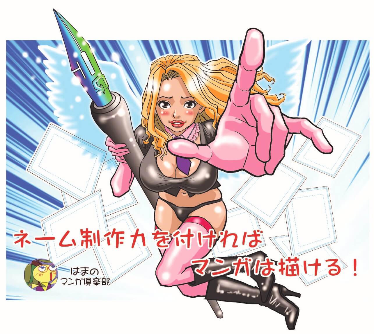 マンガ制作用のプロット・ネーム専用用紙です。 - 漫画スクール☆はま