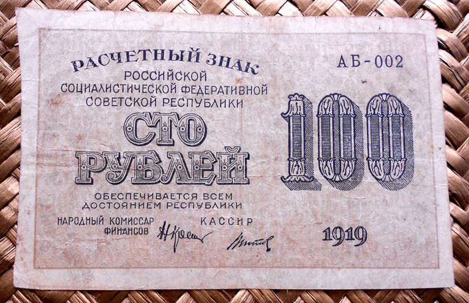 Rusia 100 rublos 1919 anverso