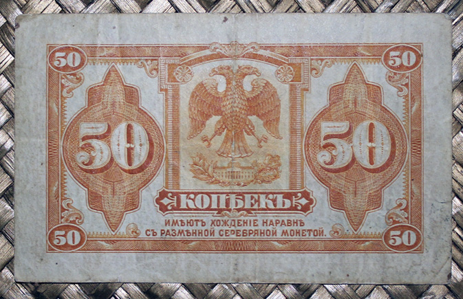 Rusia 50 kopecs 1920 Gob. Provisional Priamur (94x58mm) pk.S1244 anverso