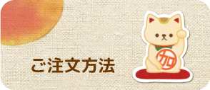 マルカ果樹園注文方法