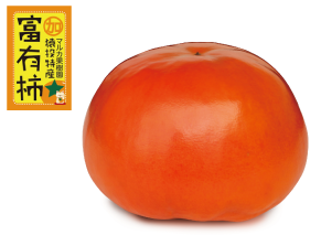 マルカの甘い富有柿