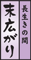 露天風呂付き客室 至福の間,長生きの間,末広がり,小槌の宿 鶴亀大吉,日光