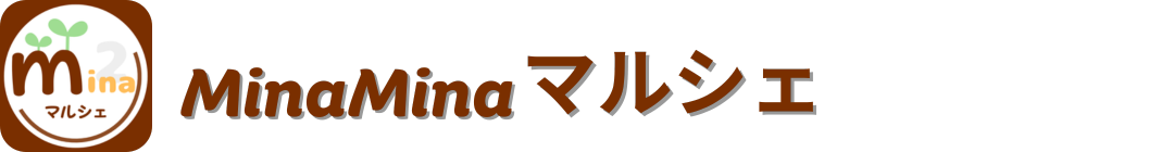 MinaMinaマルシェ