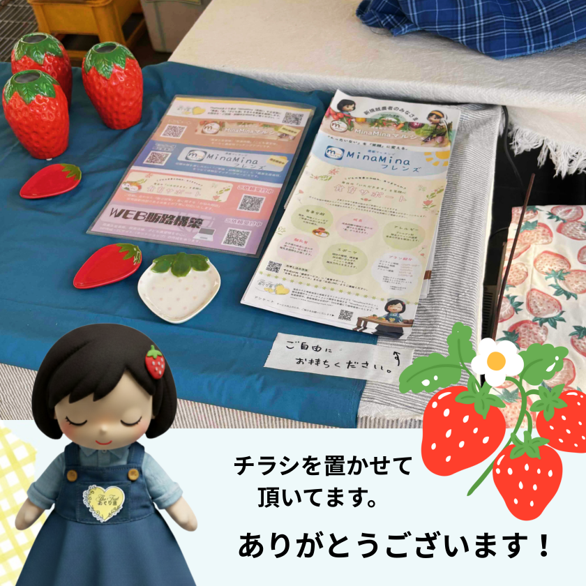 チラシを置いていただいてます。
