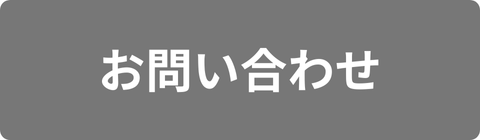 ボタン