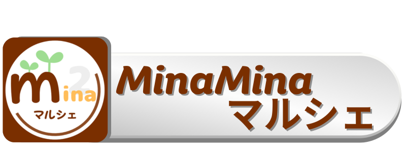 MinaMinaマルシェ