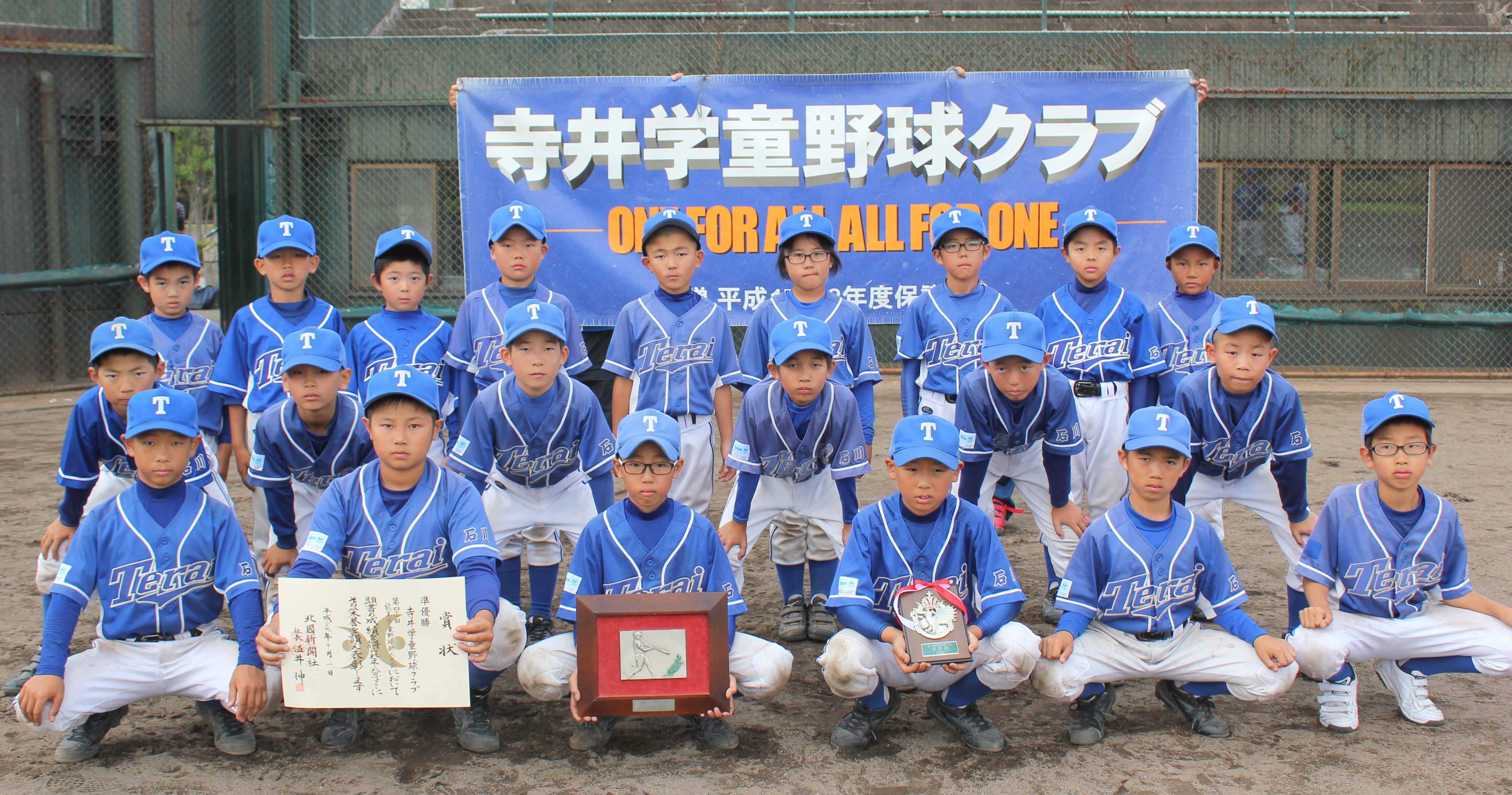 準優勝－寺井学童野球クラブ