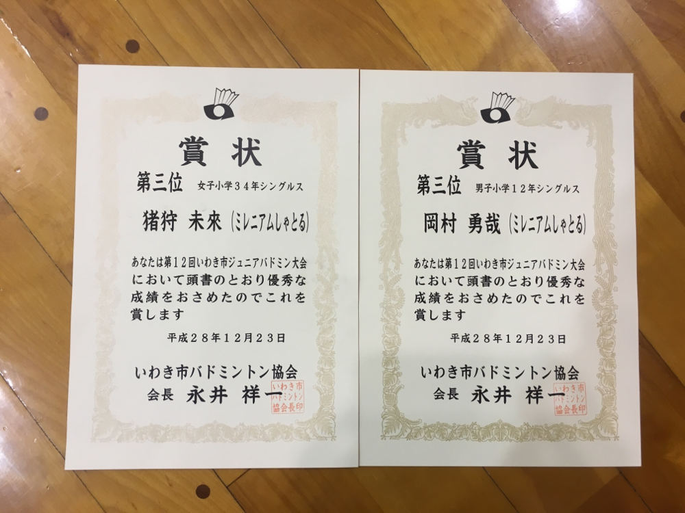 いわき市第12回ジュニアバドミントン大会