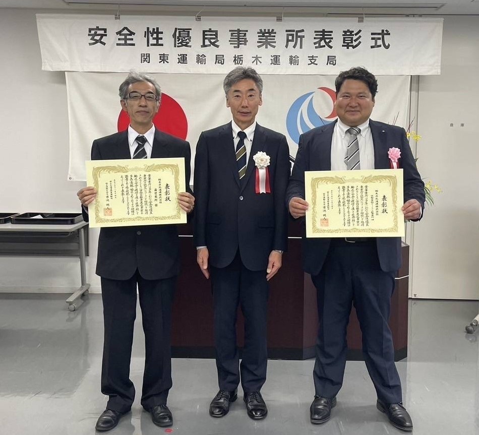 2024.11.14　令和６年安全性優良事業所栃木運輸支局長表彰 受賞