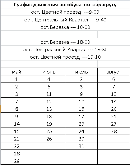 Расписание маршрута 141 Новосибирск. Автобус 211 Новосибирск расписание. Расписание 211 автобуса Академгородок. Расписание 141 автобуса Краснообск 2022.