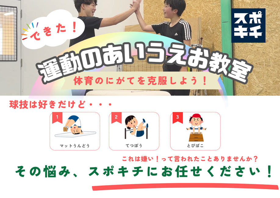 【イベント終了報告】「できた！運動のあいうえお教室」で子どもたちの笑顔があふれた4日間