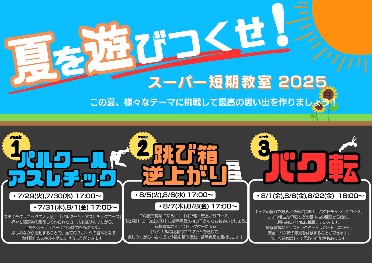 【大盛況御礼】夏を遊び尽くせ！スーパー短期教室2025 - 札幌北区新琴似で子どもたちが大成長！