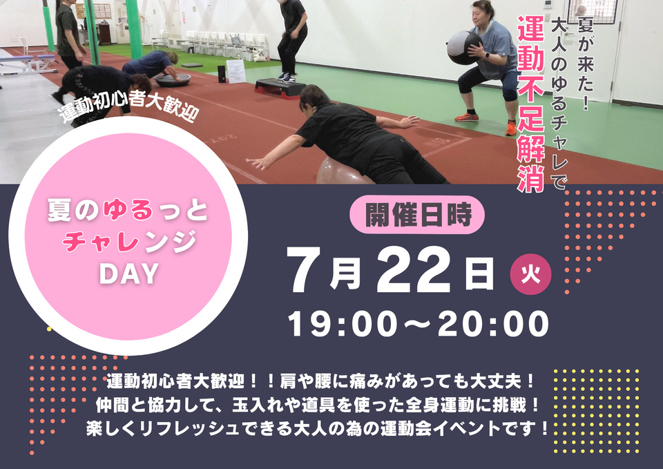 運動嫌いが変わった！札幌北区「大人のゆるチャレ」参加者9名の笑顔あふれる体験レポート