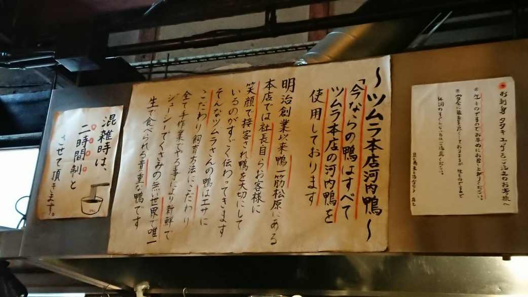 河内松原の鴨は,日本でも生で食べられる貴重なもので全く臭みなし