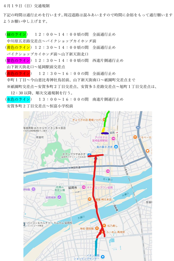 市中パレードにおける交通規制について