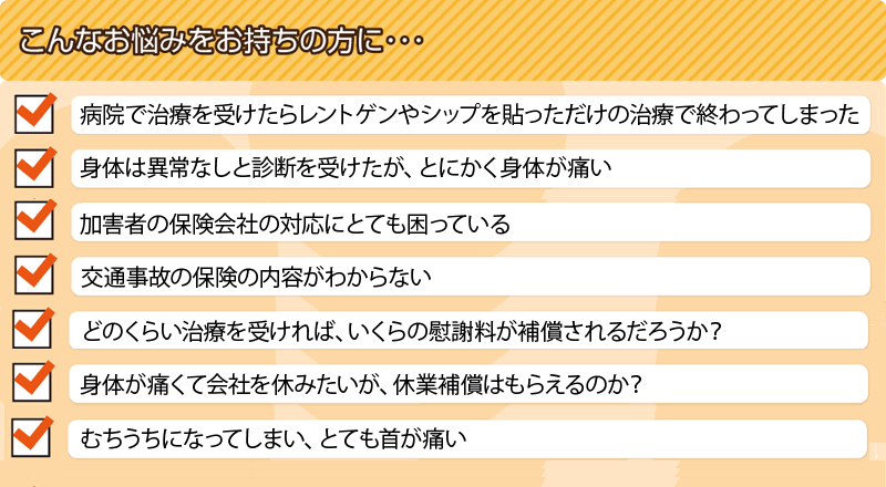 宇都宮　交通事故治療