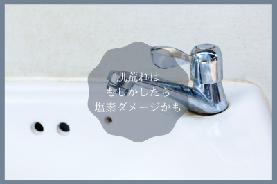 肌を塩素ダメージから守り、ツヤや透明感をアップさせる【伝統生薬ミスト】