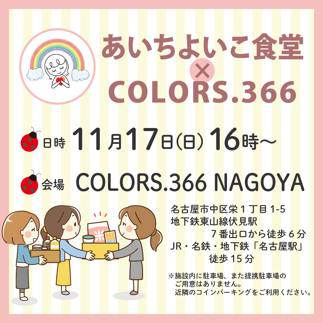 【活動予定】2024.11　フードパントリー活動