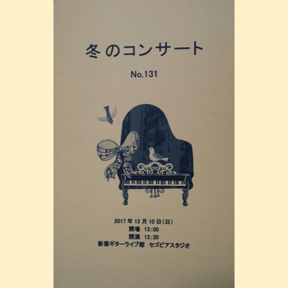 冬のコンサート　プログラム🎹