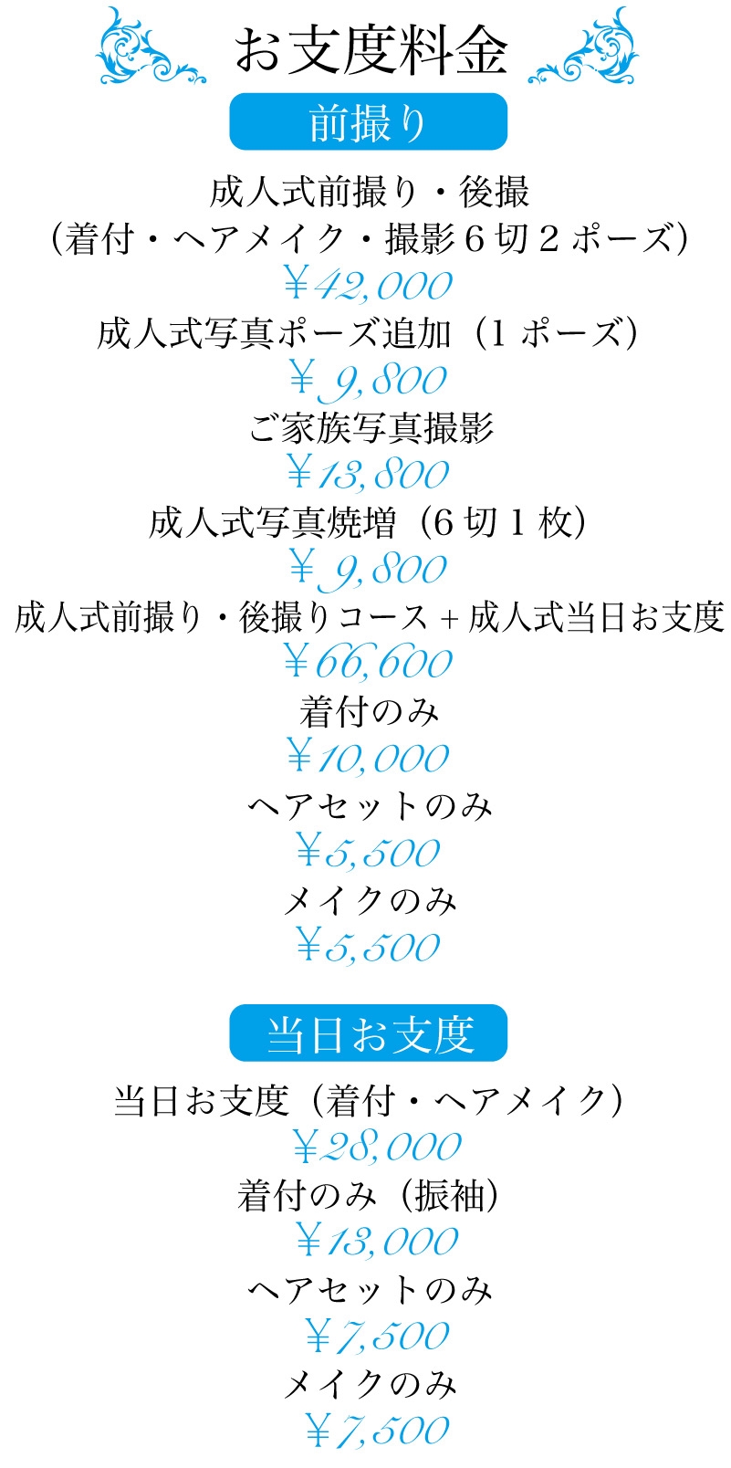 料金 成人式 振袖撮影 Studio Edu 料金 成人式 振袖撮影 Studio Edu