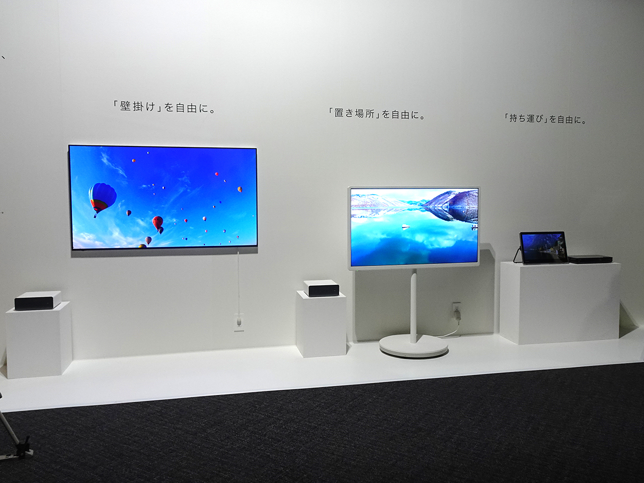置き場所が自由なテレビ