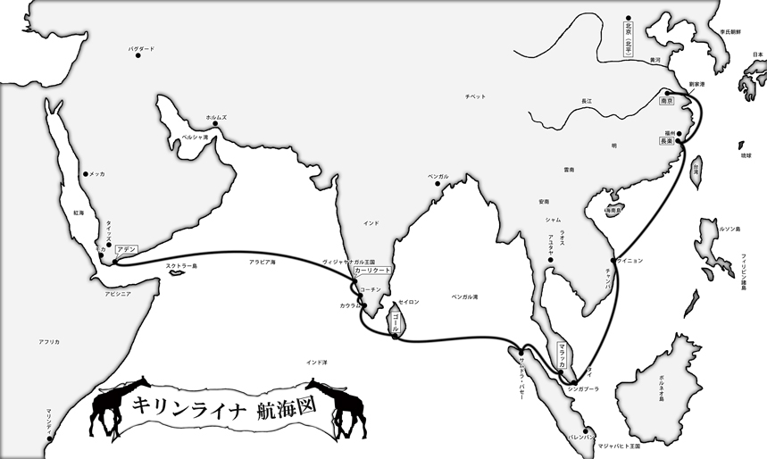 キリンライナ 航海図