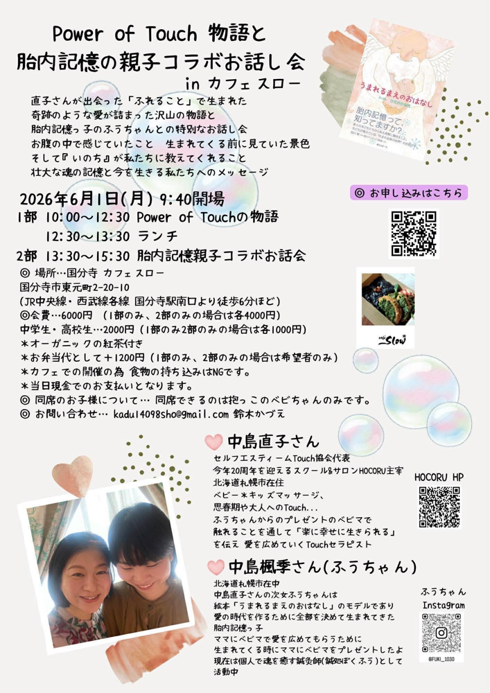 Power of Touchお話会チラシ