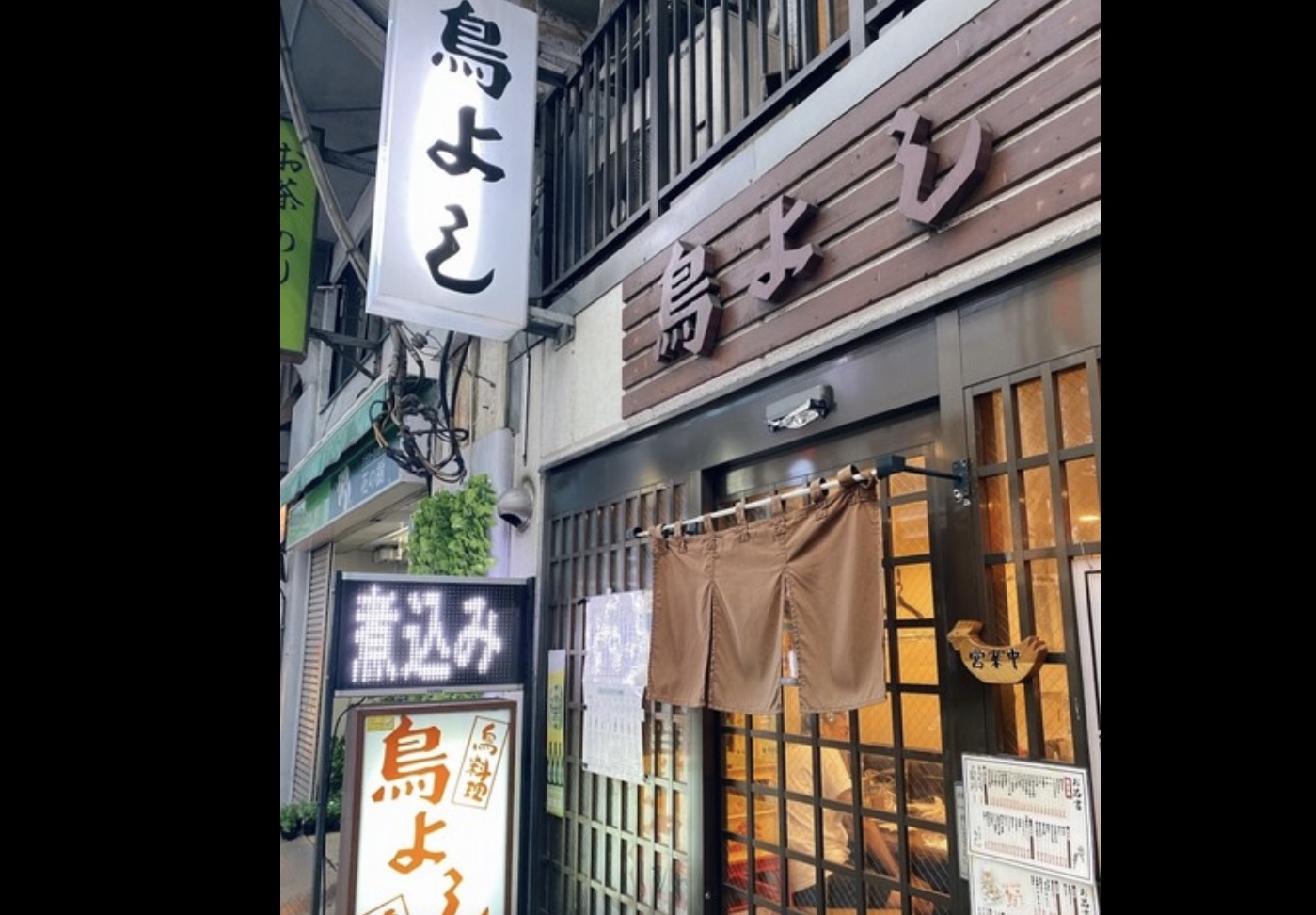 鳥よし