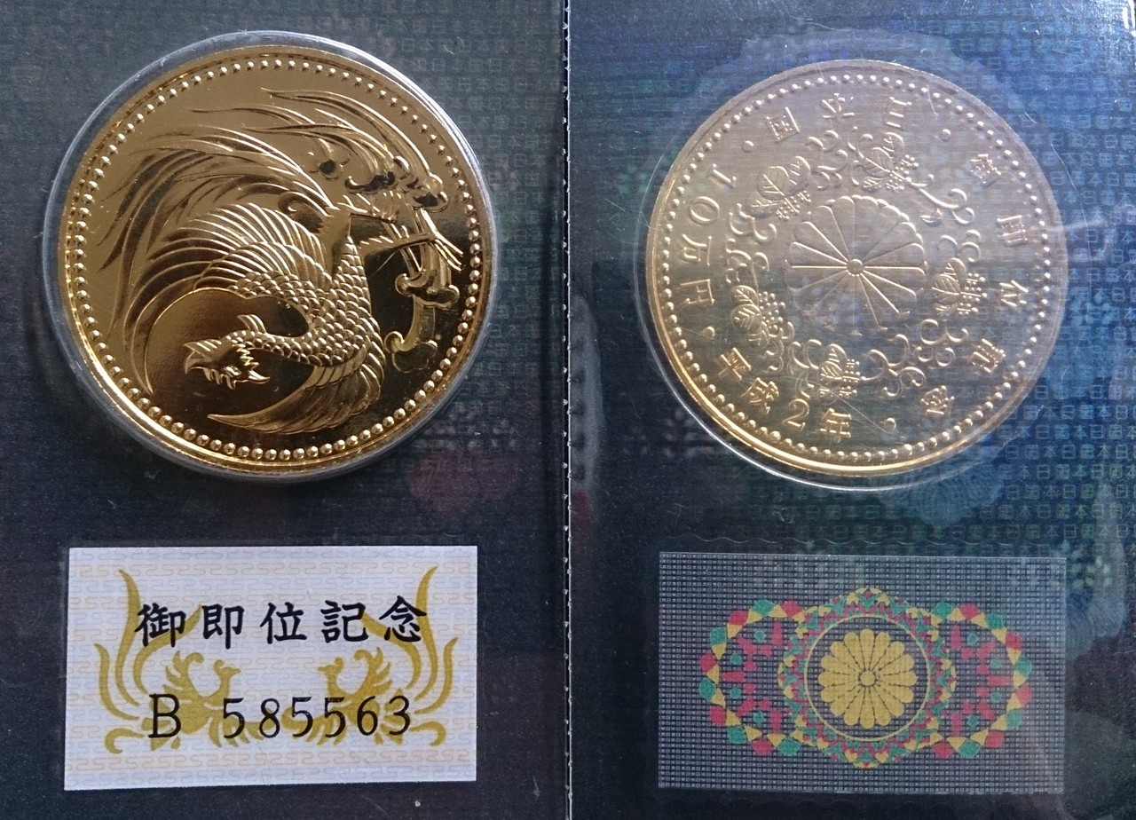 嵯峨乃コイン 買取について - 古銭 切手 京都 嵯峨乃コイン サガノコイン