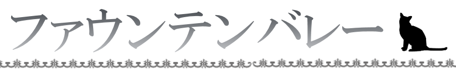 茨城猫可アパートファウンテンバレー１dk fountainvalley usiku ページ