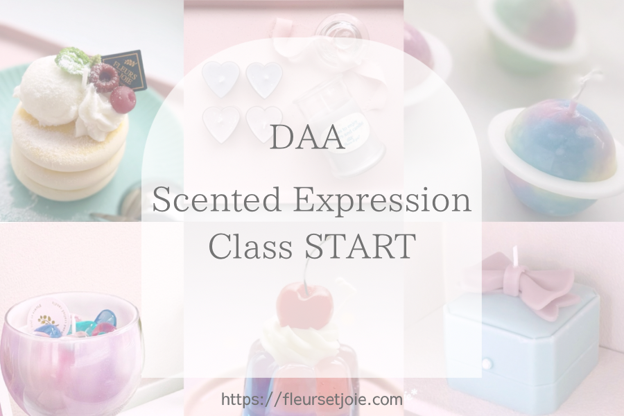 【新レッスン募集のお知らせ】DAAの人気コース♡scented expression class 募集スタートです