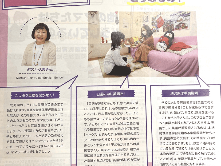 子育て情報誌「ことまま」に取材を受けました！