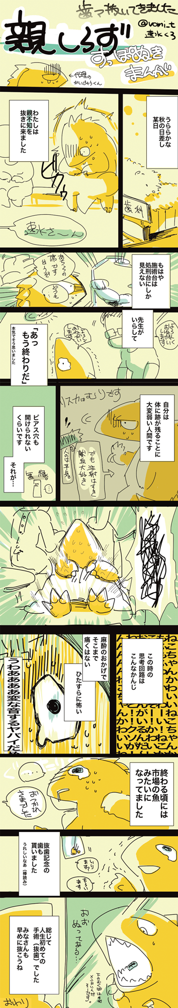 おやしらず漫画