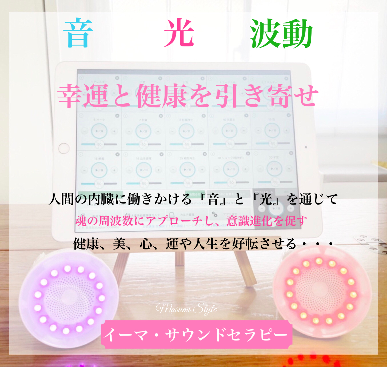 イーマサウンド・オトトロン イーマサウンド オトトロン