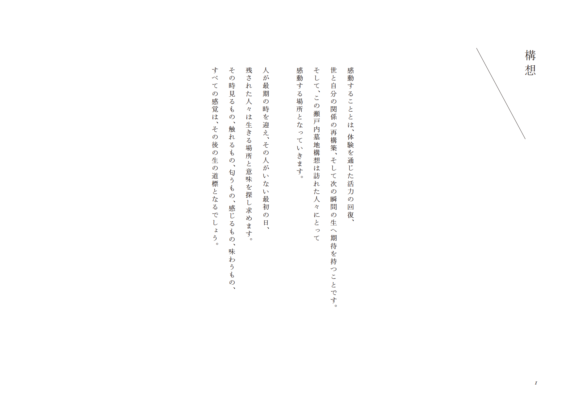 墓地構想 Npotomorrow ページ